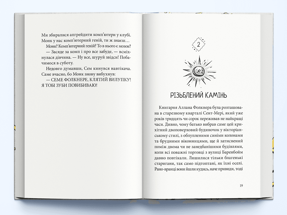 Книга часу. Книга 1. Різьблений камінь, фото - 3