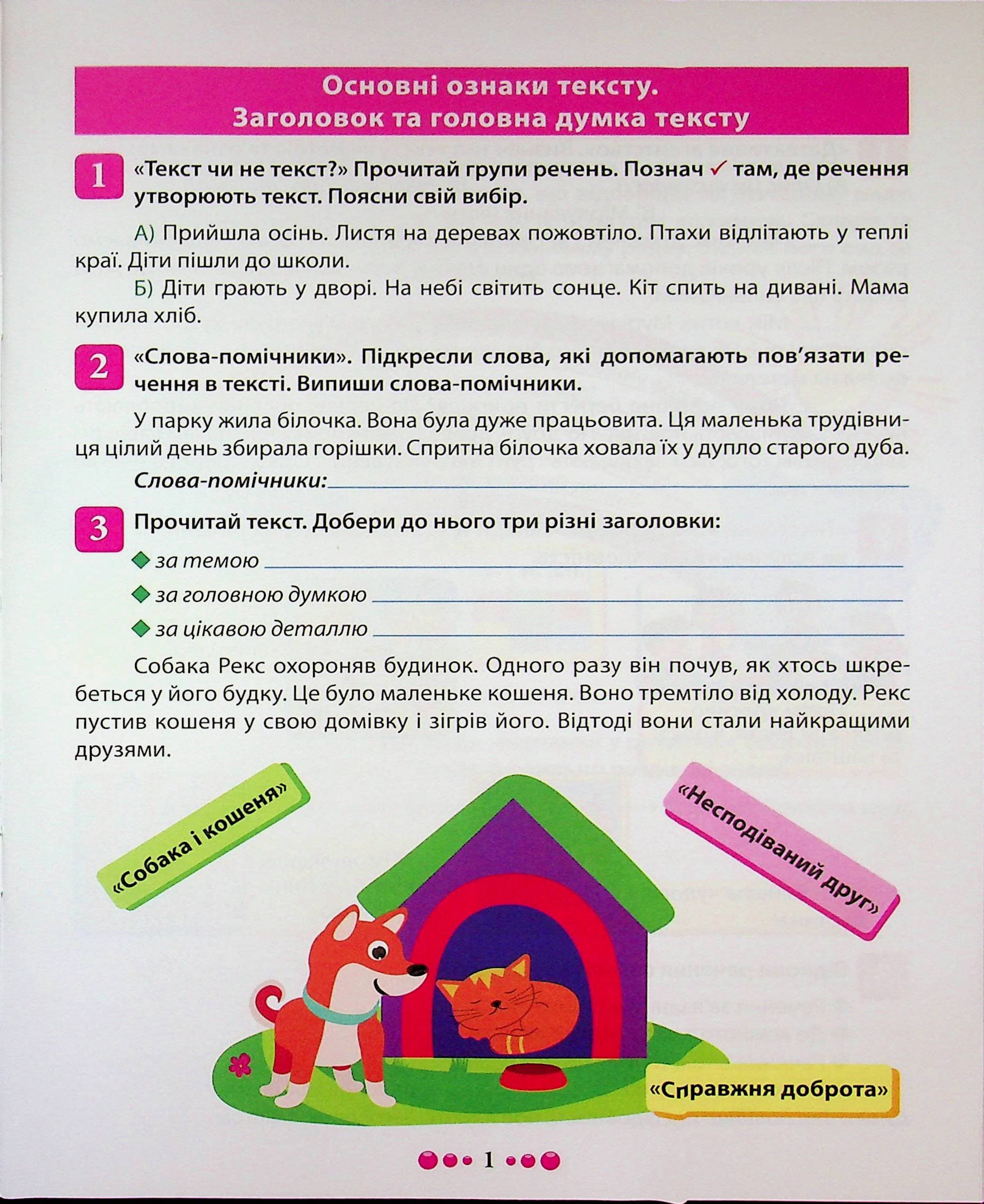 Зошит-практикум Магістр української мови. 4 клас, фото - 3