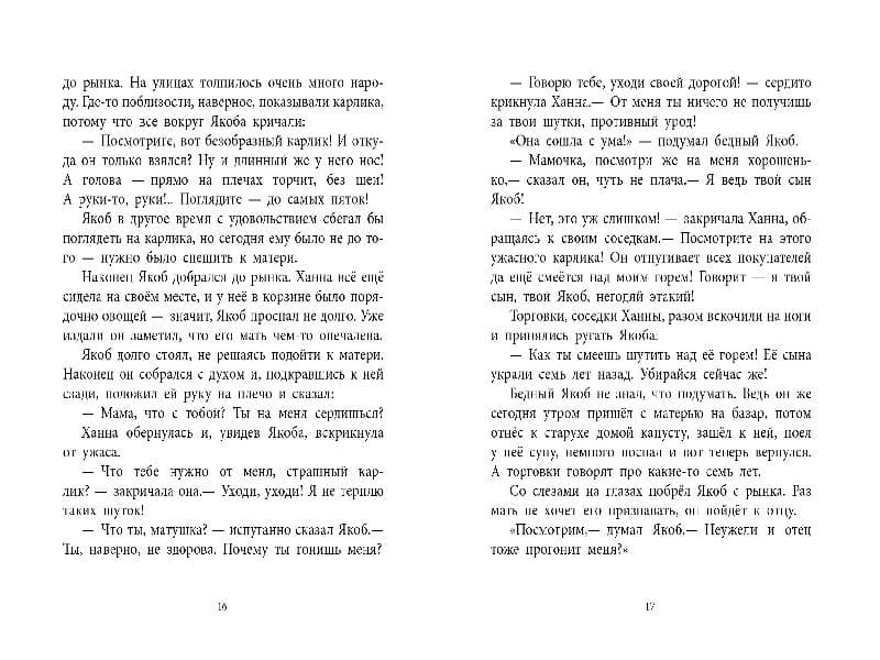 Карлик Нос, фото - 2