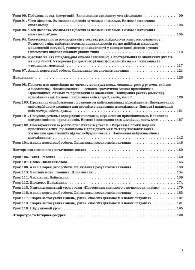 Українська мова. 4 клас. ІІ семестр (за підручником М. Д. Захарійчук, А. І. Мовчун), фото - 3