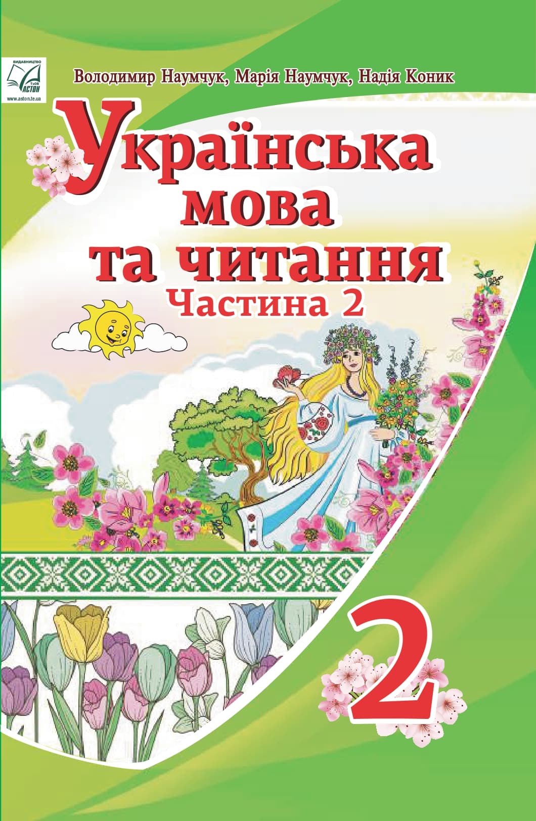 "Українська мова та читання" підручник для 2 класу ЗЗСО (у 2-х частинах) (Частина 2), фото - 1