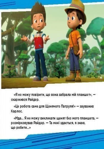 Щенячий патруль. Пригоди щенят у джунглях., фото - 3