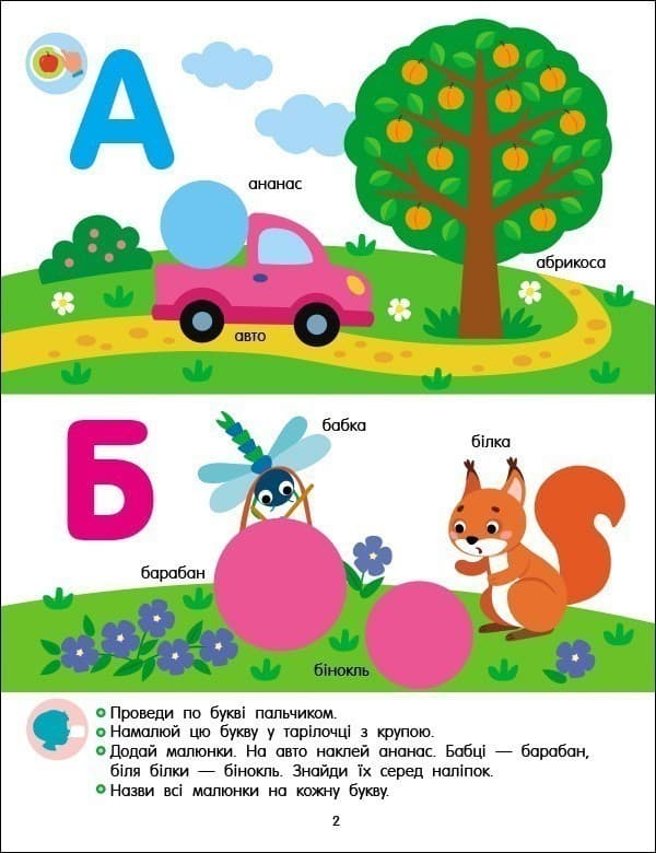 Тепер я знаю. Абетка, фото - 2