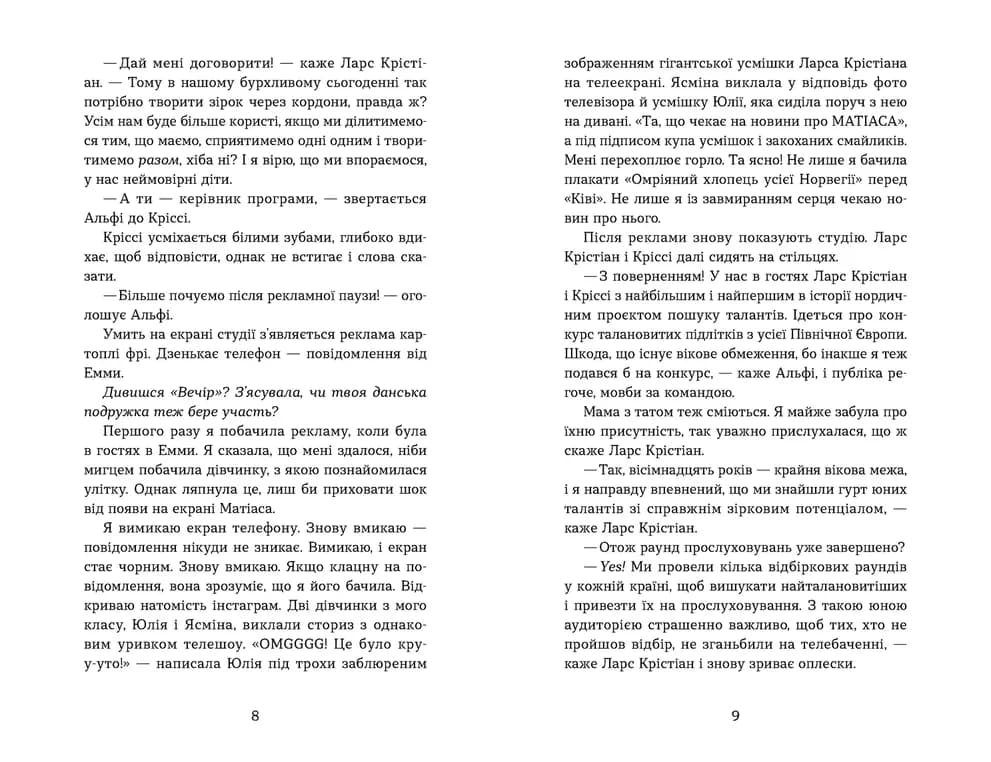 Мій коханий — знаменитість. Книга 2, фото - 2