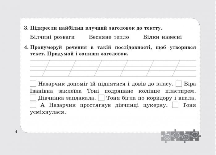 Л1124У; НУШ 3 клас Діагностичні картки з української мови ; 30; НУШ, фото - 2