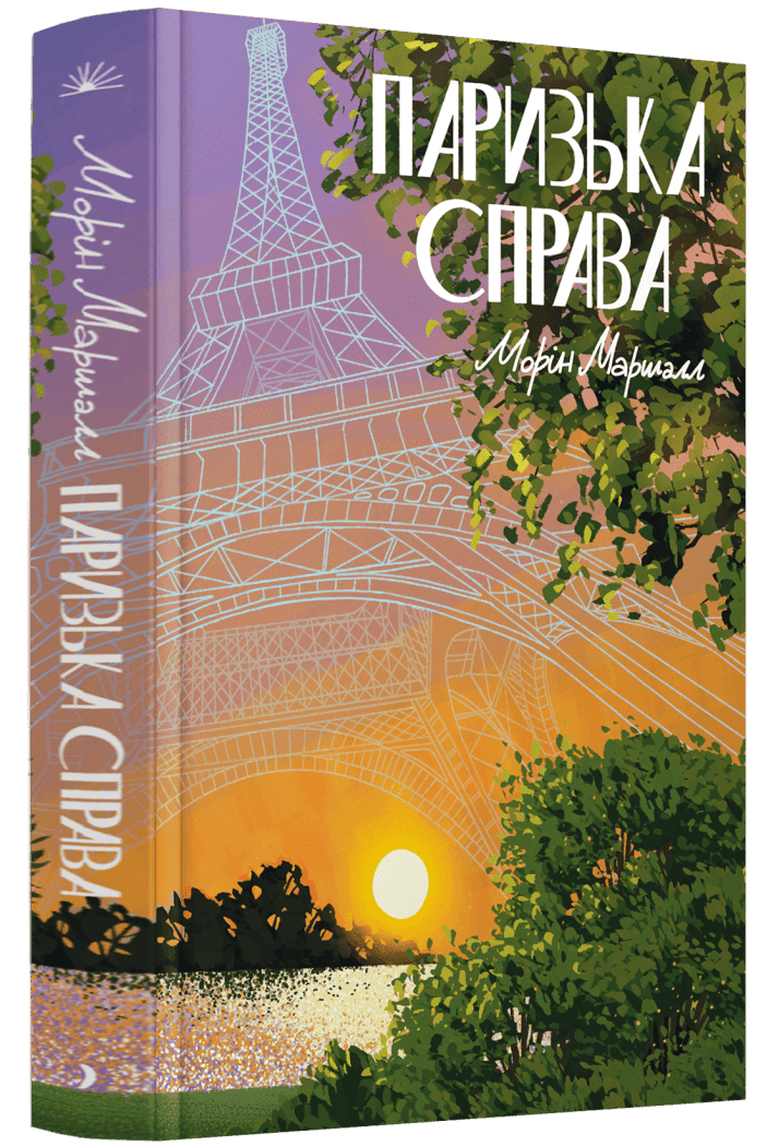 Паризька справа, фото - 1