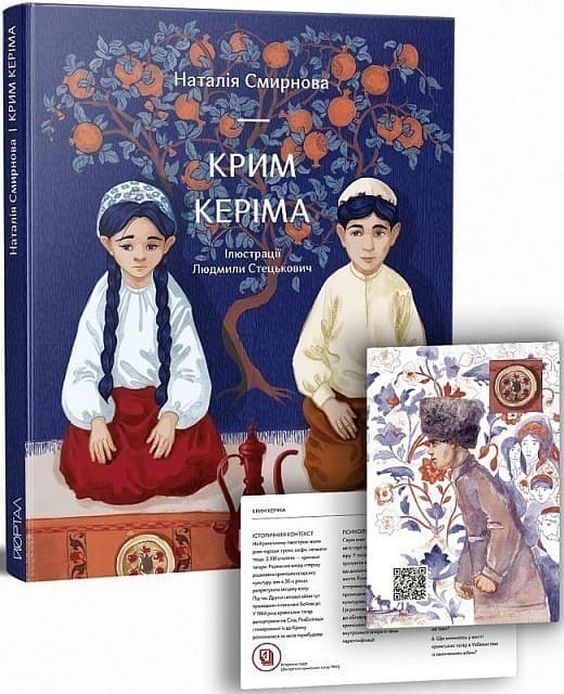 Книга &amp;quot;Крим Керіма&amp;quot;, фото - 1