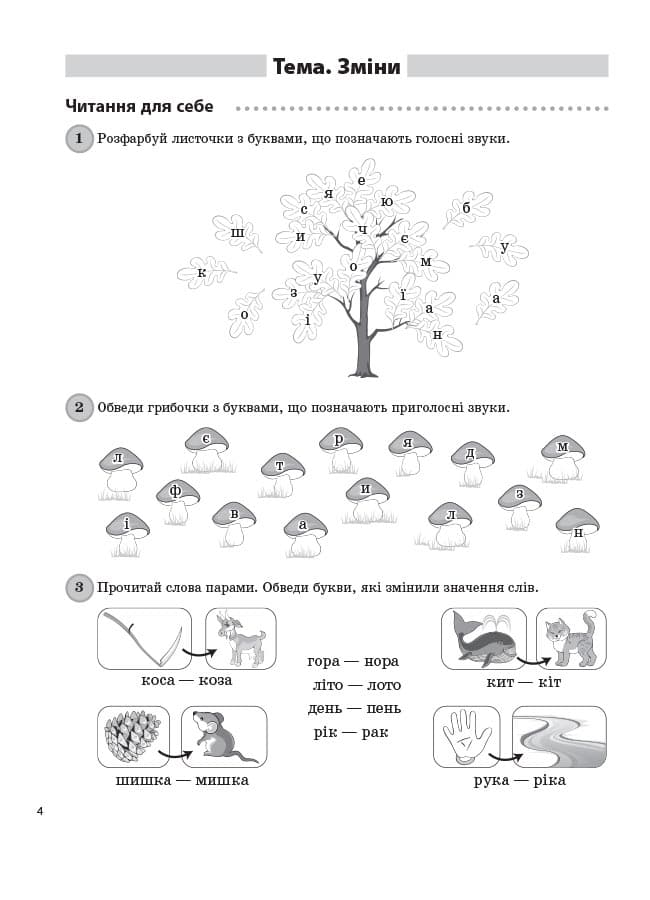 Щоденні 5. 2 клас. Частина 1, фото - 3