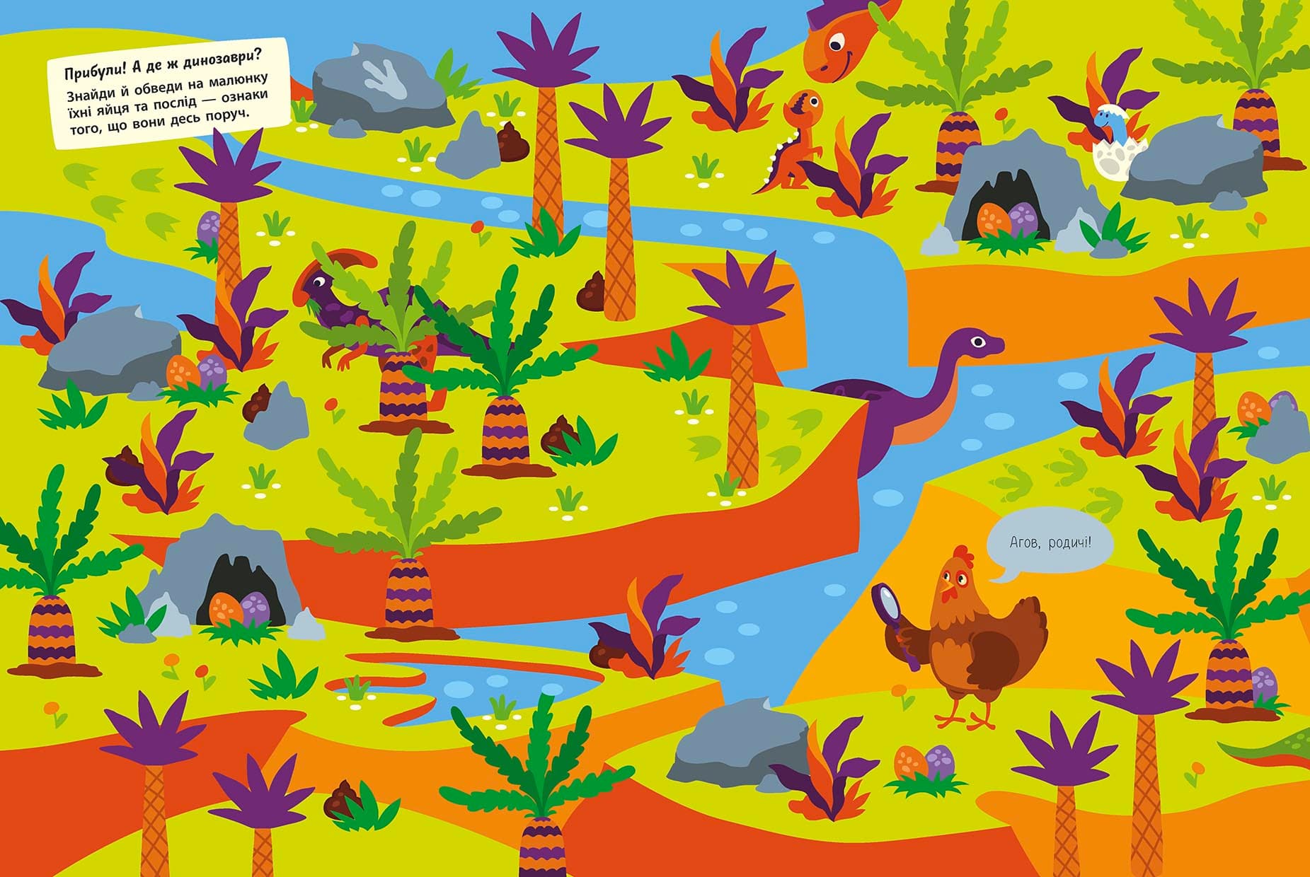 Де ховаються динозаври?, фото - 3