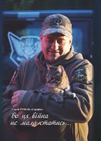 Бо ця війна не мала статись