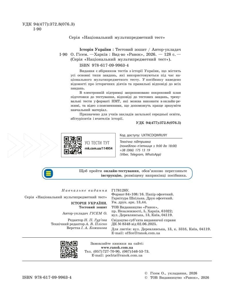 НМТ 2027 Історія України. Тестовий зошит, фото - 2