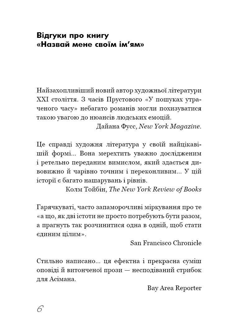 Називай мене своїм ім'ям (з пошкодженням), фото - 3