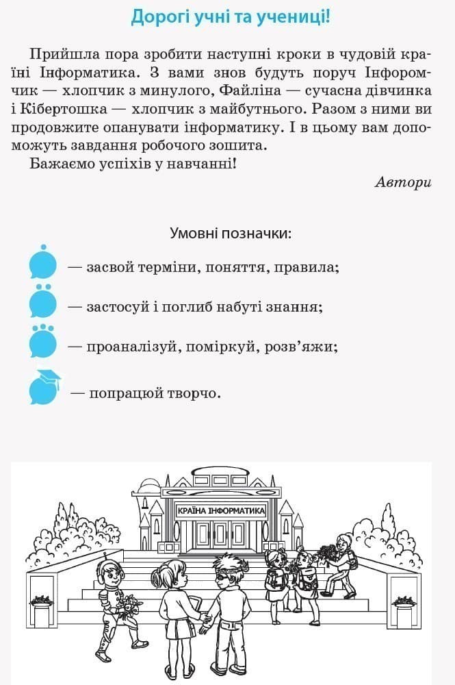 Інформатика. 6 кл. Робочий зошит: До підруч. Й. Я. Ривкінда та ін., фото - 3