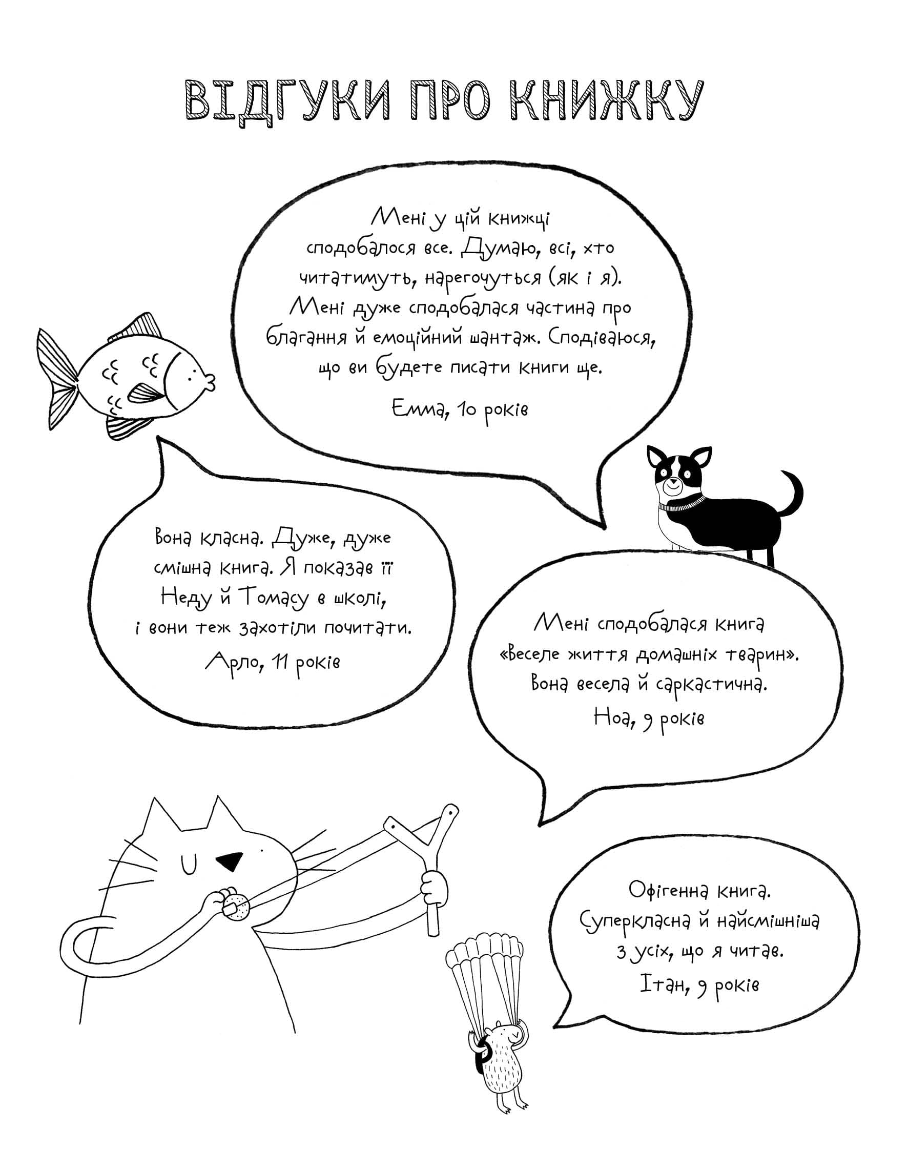 Веселе життя домашніх тварин, фото - 3