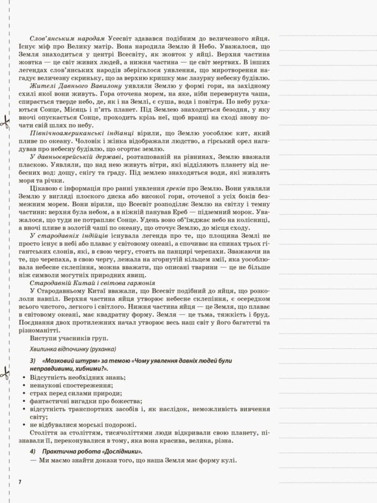 Природознавство. 4 клас. I семестр (за підручником І. В. Грущинської), фото - 2
