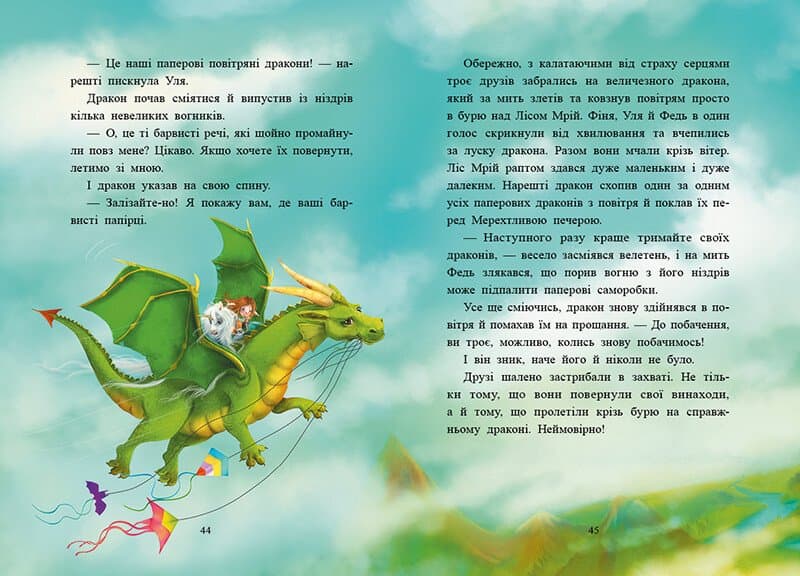 Історії найкращих друзів. Маленька одноріжка Зіронька, фото - 2