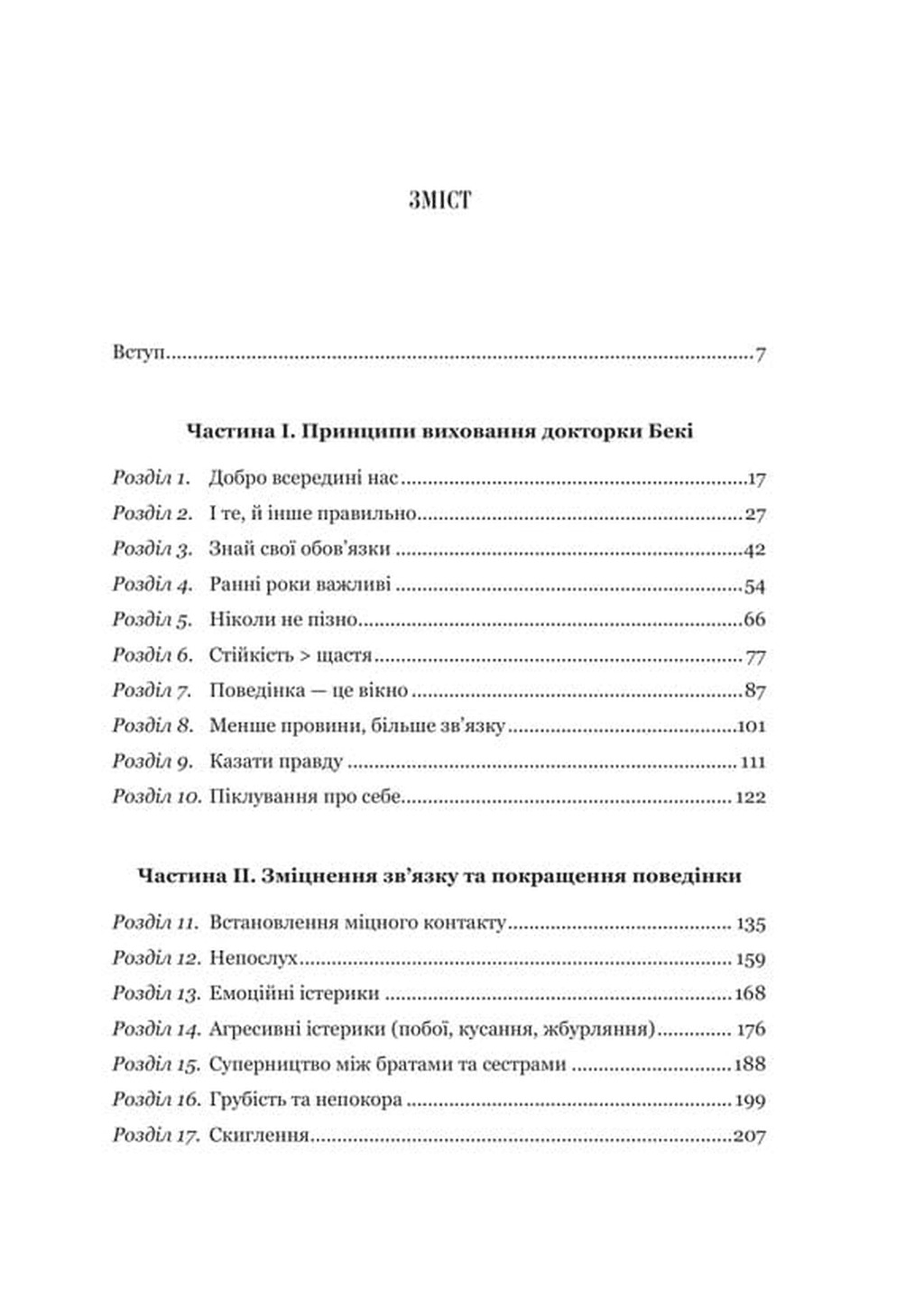 Виховані діти свідомих батьків. Як зростати разом, фото - 2