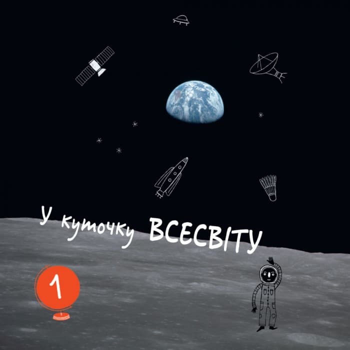 Привіт, землянине!, фото - 2