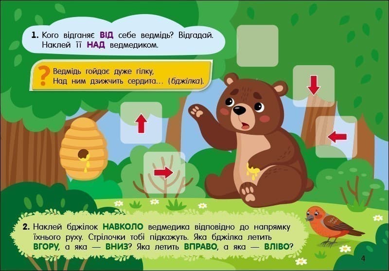 Загадки в лісі, фото - 3