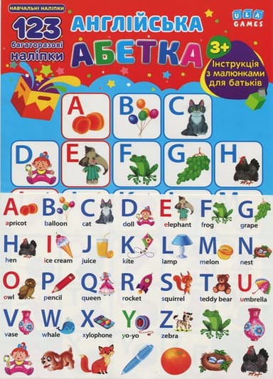 Навчальні наліпки. Англійська абетка Навчальні наліпки. Англійська абетка