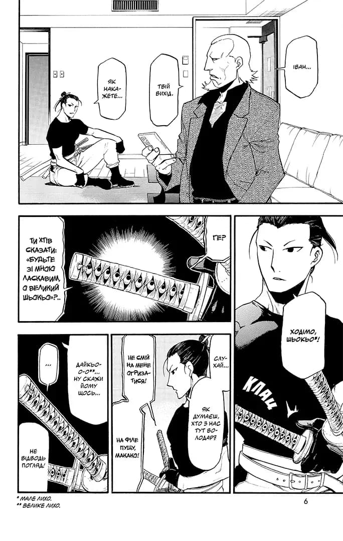 Цуґаї потойбіччя. Том 5, фото - 3