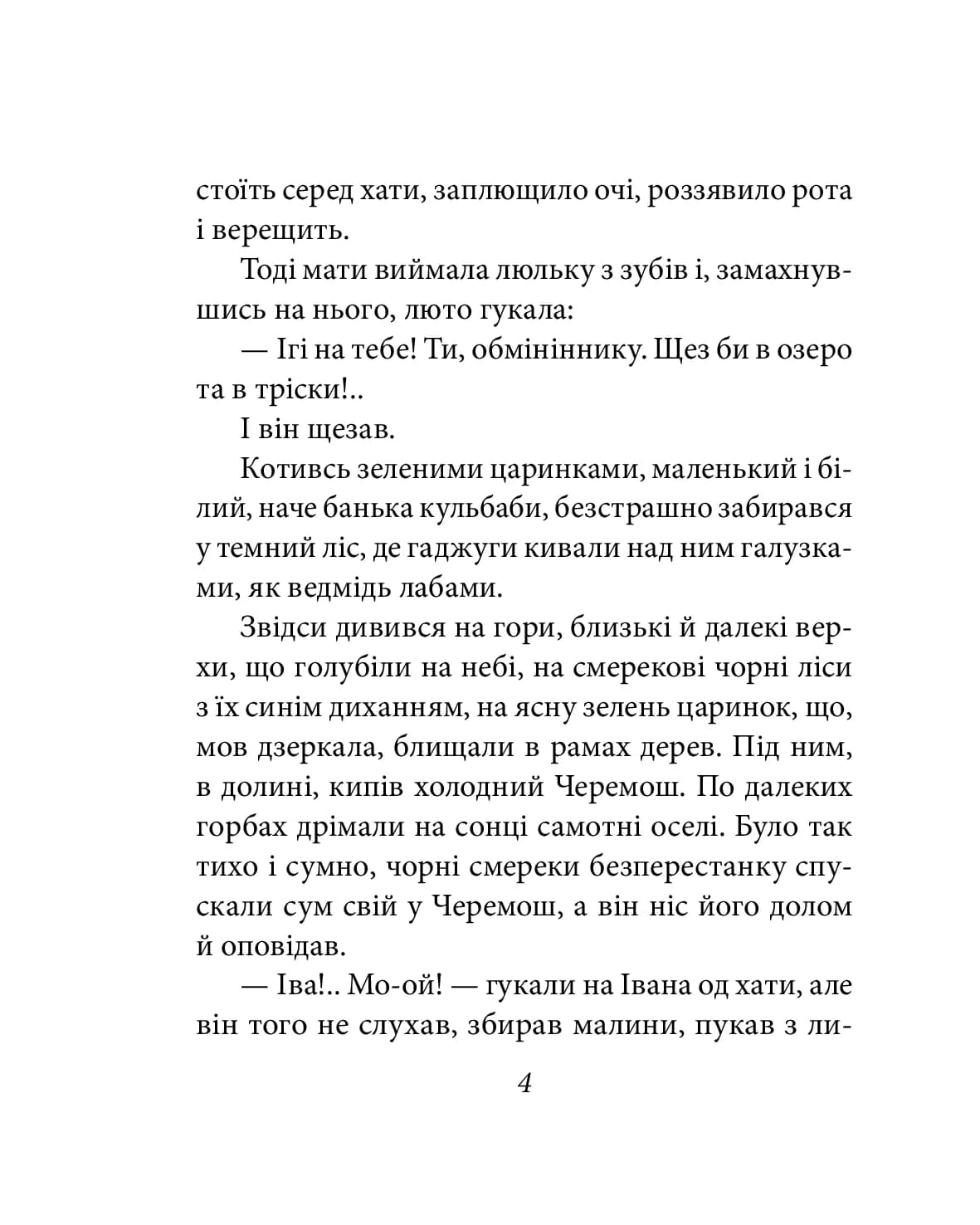 Тіні забутих предків (проілюстровано кадрами з фільму), фото - 2
