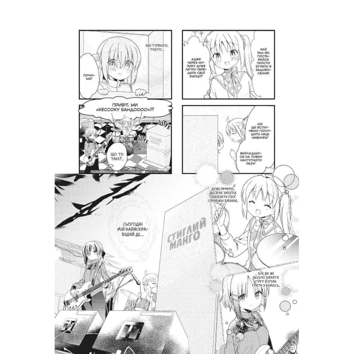 Манґа Самітниця-рокерка! Том 1, фото - 3