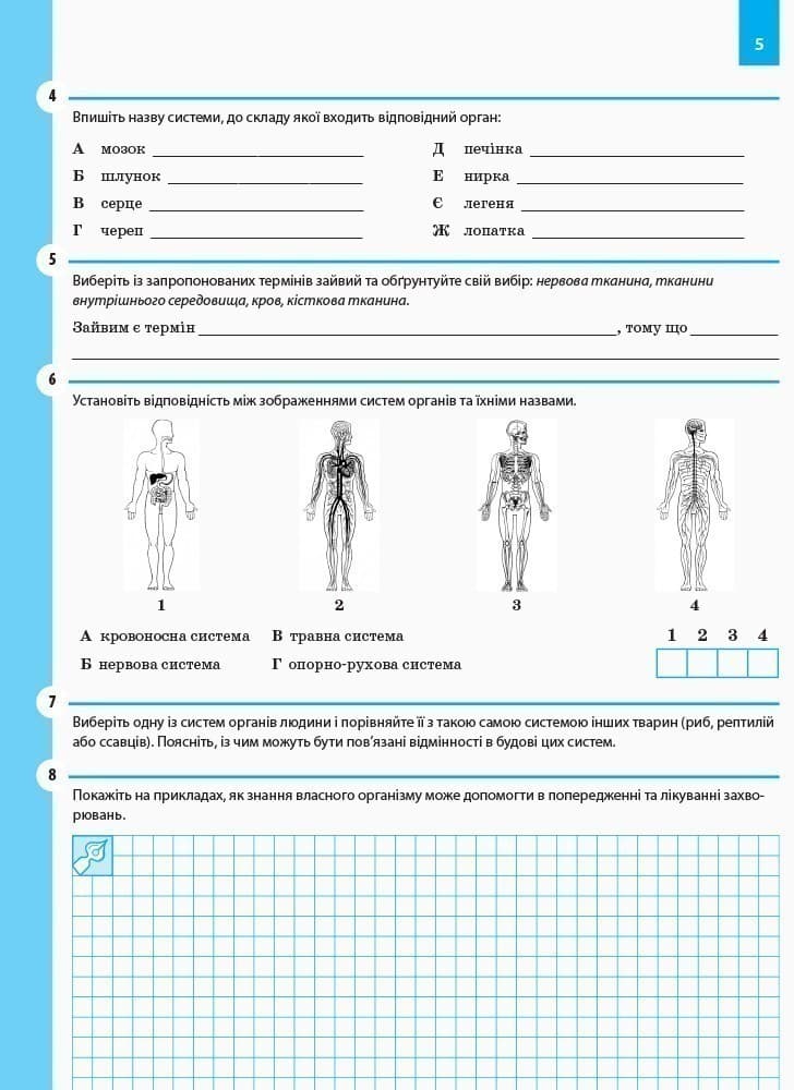 Робочий зошит. Біологія. 8 клас, фото - 2