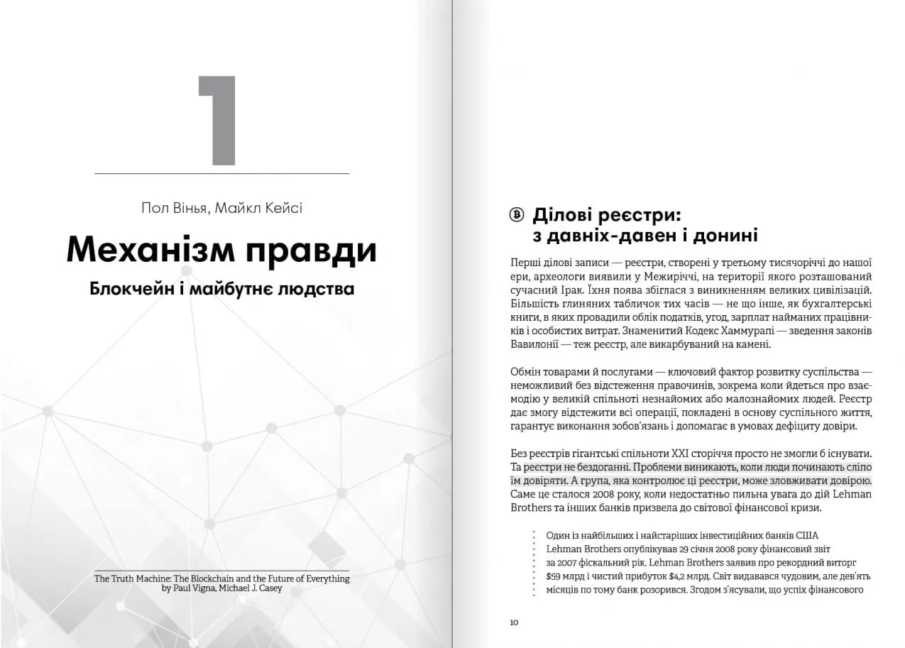 Криптовалюта і блокчейн. Збірник самарі (українською мовою) + аудіокнижка, фото - 2