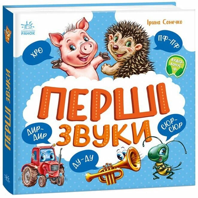 Перші звуки, фото - 1