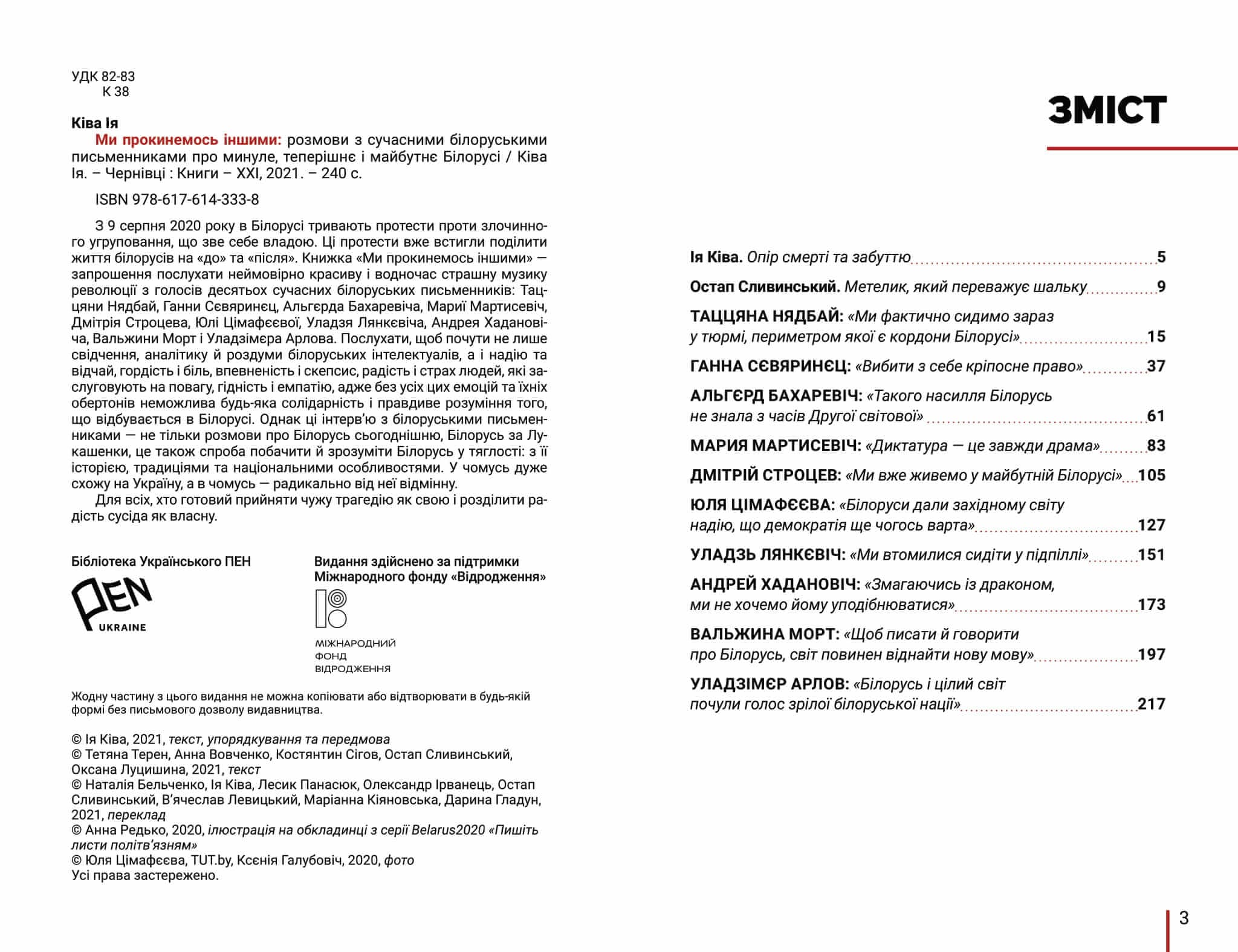 Ми прокинемось іншими, фото - 2