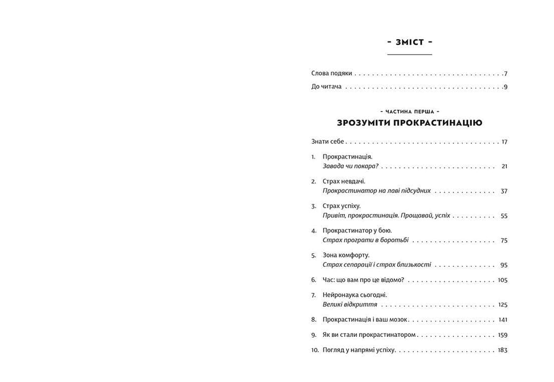 Прокрастинація, фото - 2