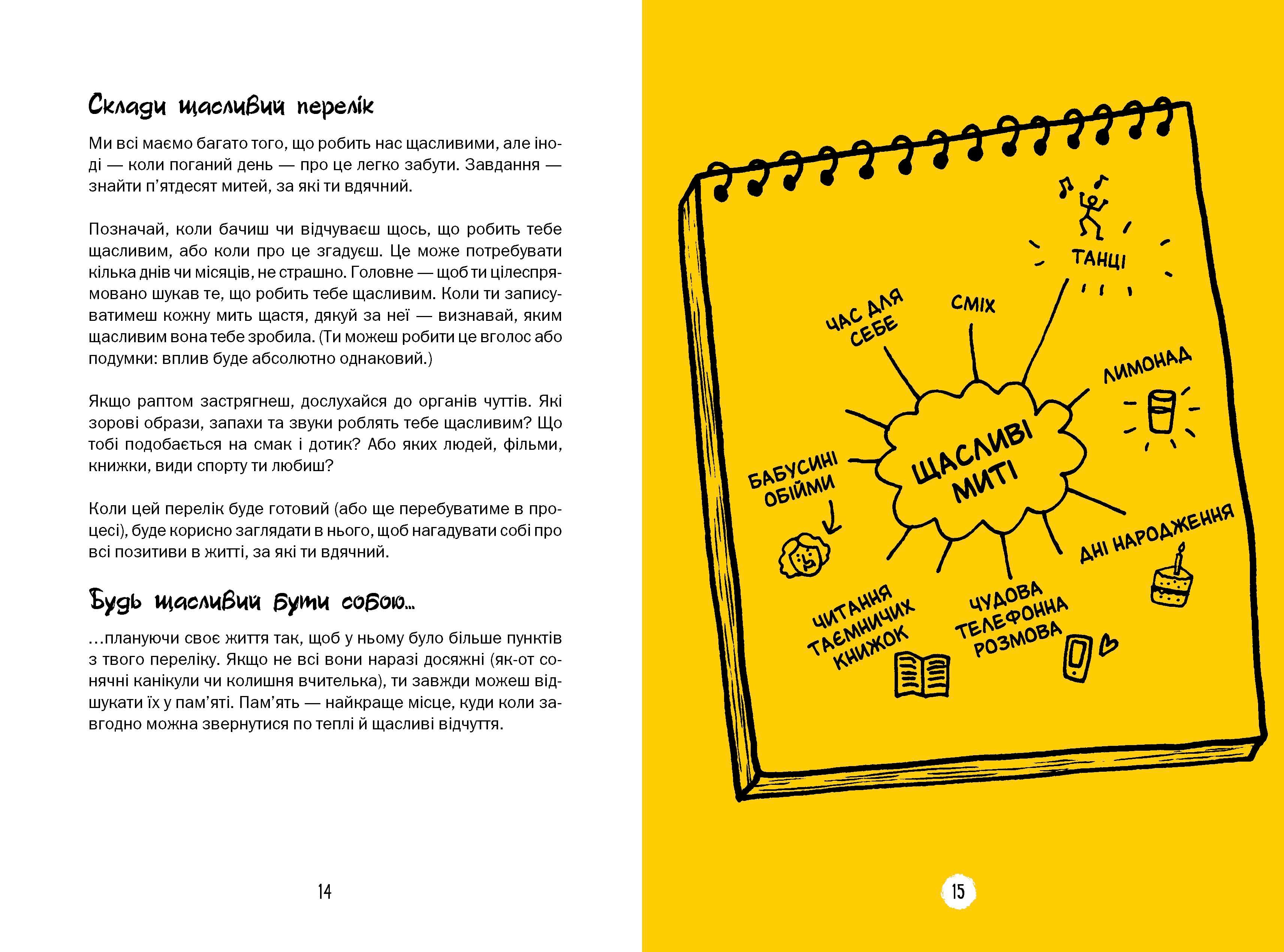 Будь щасливим бути собою, фото - 3