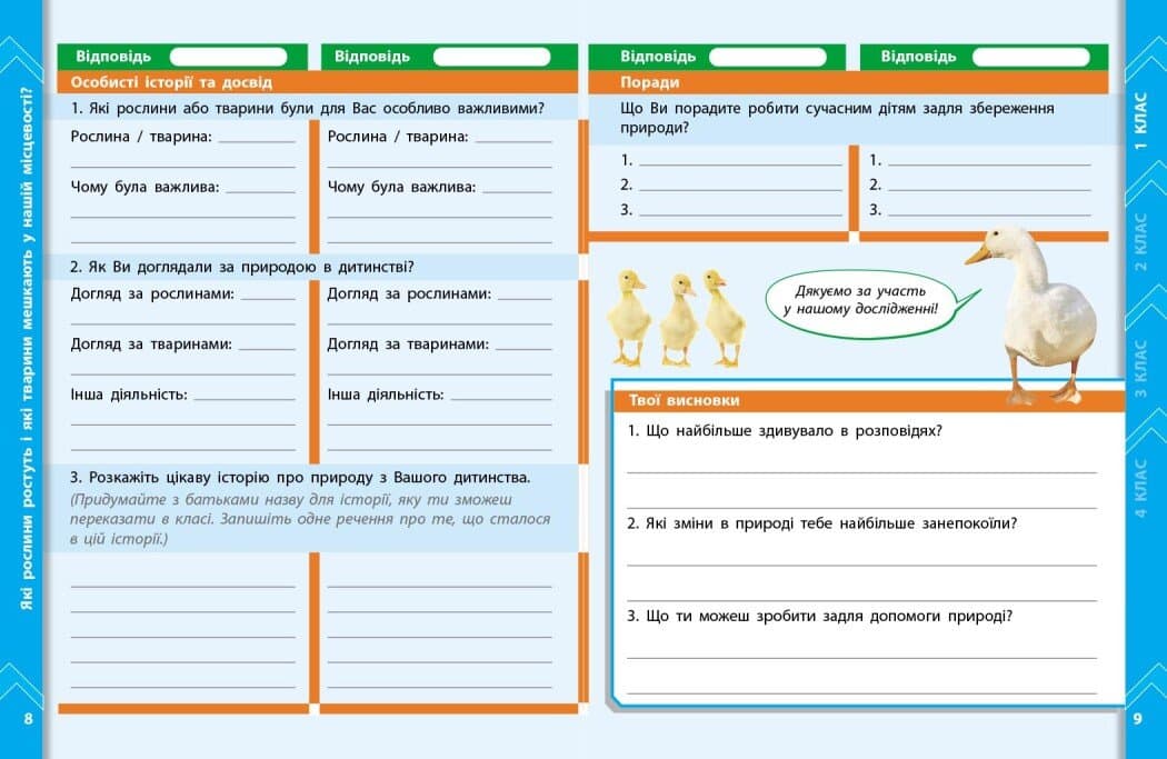 НУШ STEM-Старт. 1-4 клас. Наука про життя. Природа і моє здоров'я. Зошит проєктів, фото - 3