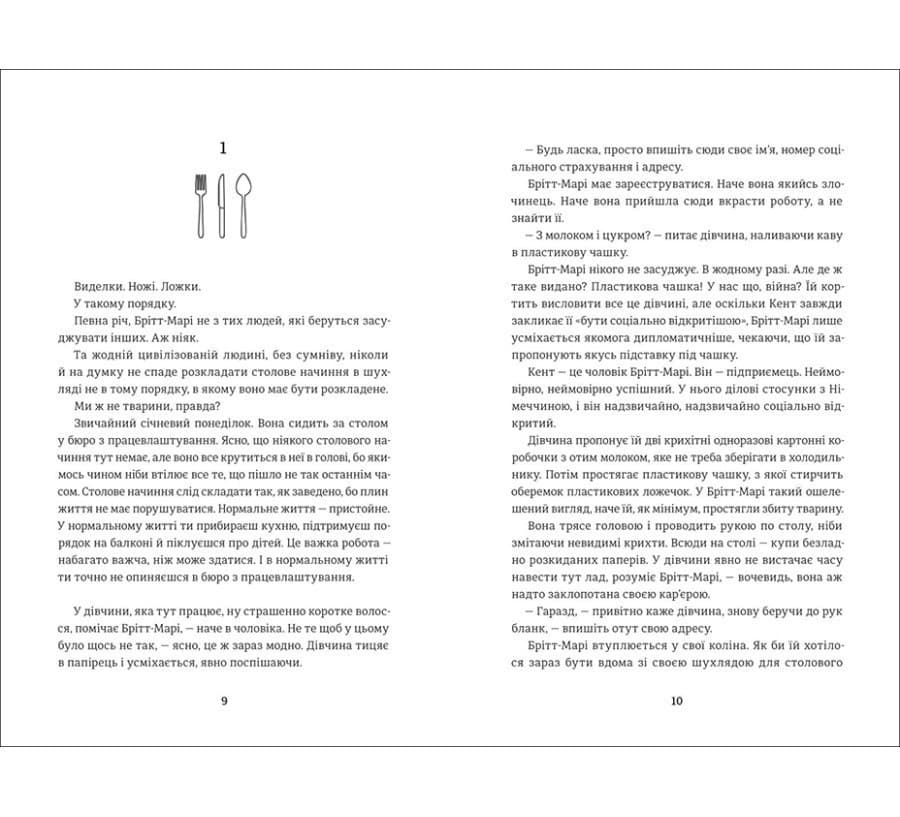 Брітт-Марі була тут, фото - 2