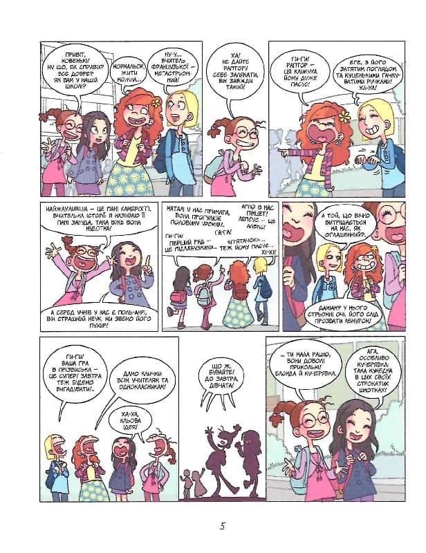 Балакухи. Том 1. Замовкніть!, фото - 2