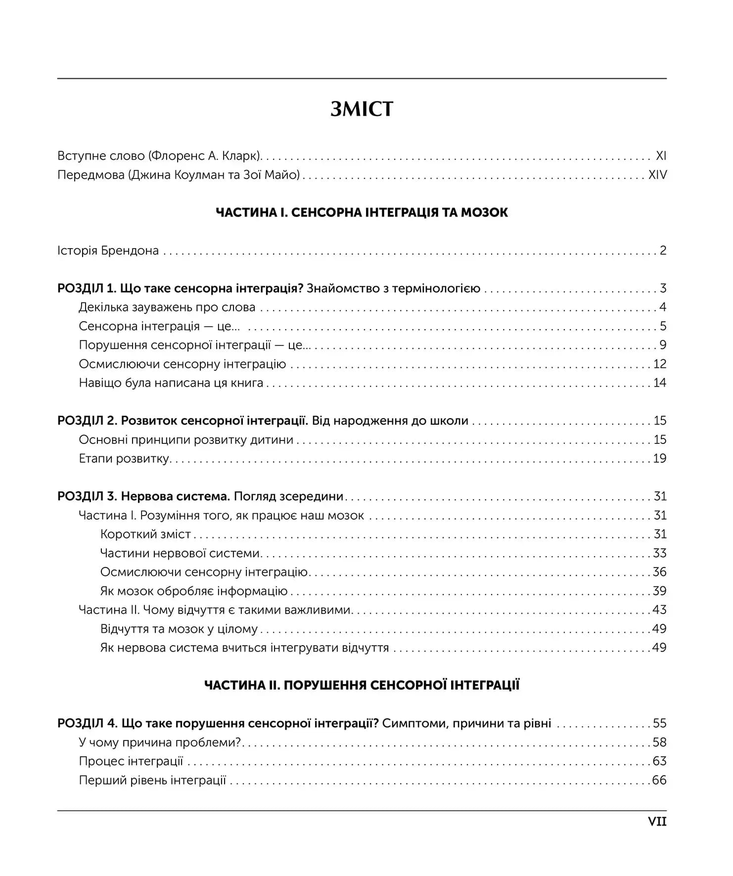 Дитина і сенсорна інтеграція, фото - 2