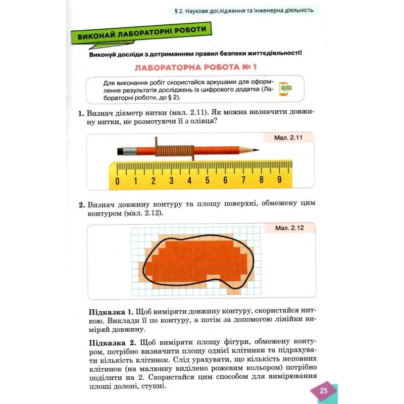 НУШ 7 клас. Фізика. Підручник. Засєкіна Т. М. , фото - 2