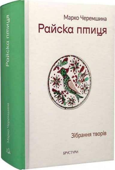 Райска птиця