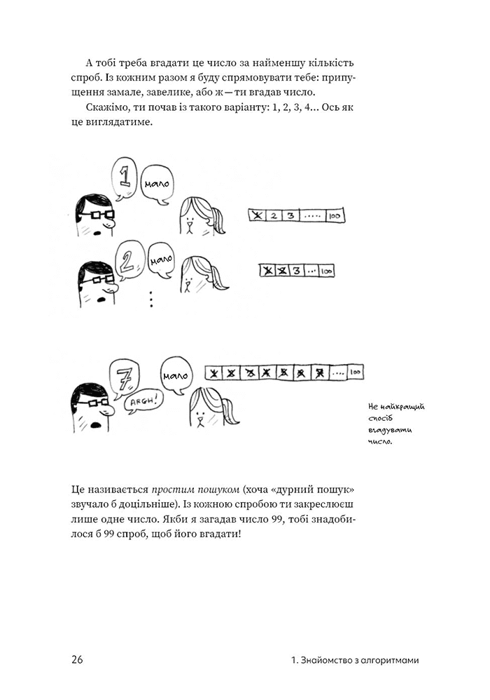 Грокаємо алгоритми. Ілюстрований посібник для програмістів і допитливих, фото - 2