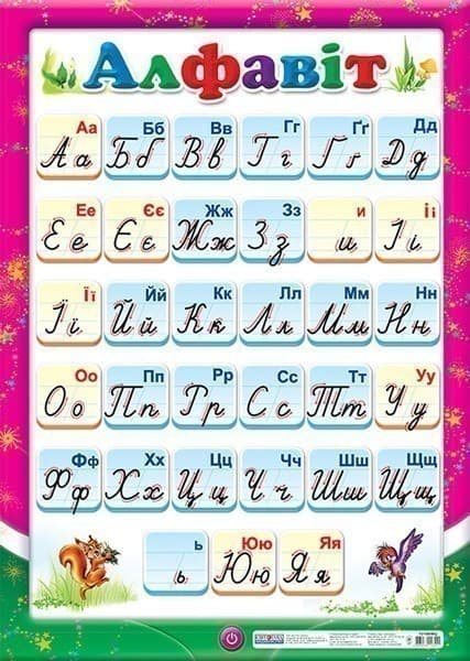 Плакат.Український алфавіт (прописний), фото - 1