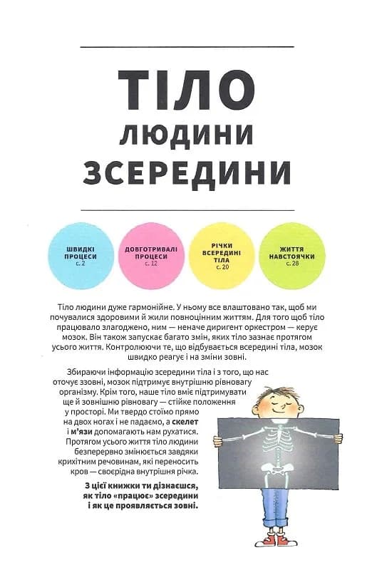 Тіло людини зсередини, фото - 2