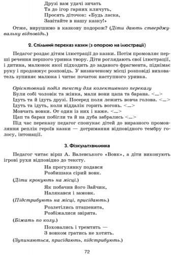 Граємось у казку: конспекти комплексних занять. Старший вік + СД, фото - 3