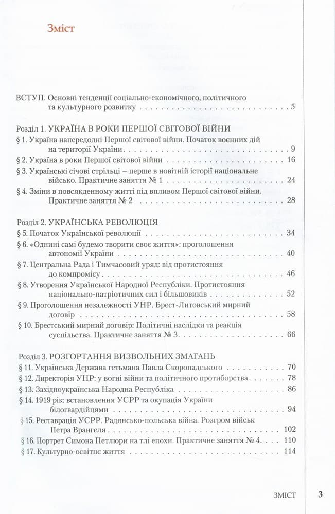 Л0961У; Підручник 10 кл Історія України Власов. Рівень стандарту ; 10;, фото - 2