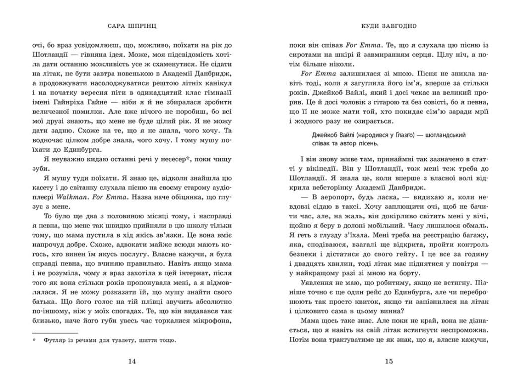 Академія Данбридж. Куди завгодно. Книга 1, фото - 2