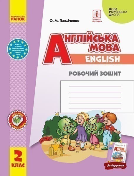 РЗ. Англійська мова. 2 кл. (до підр. Start Up!), фото - 1
