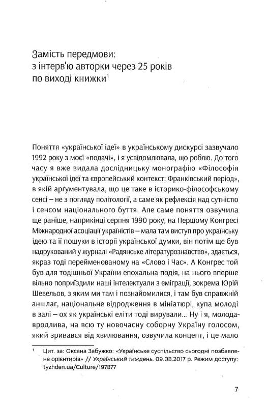 Філософія української ідеї та європейський контекст: франківський період, фото - 3