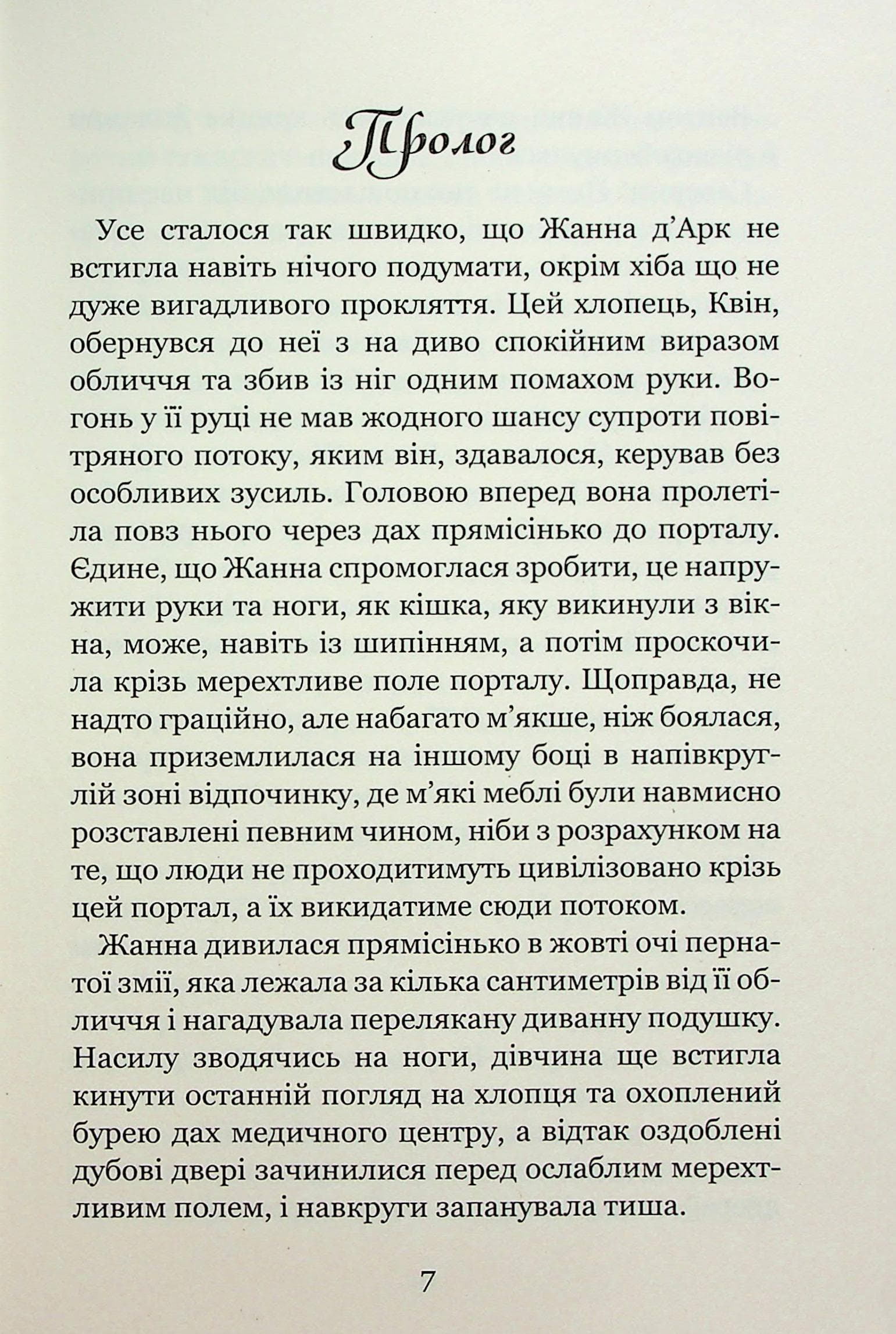 Незабудка. Книга 2. Те, що ніколи не загубиться, фото - 3