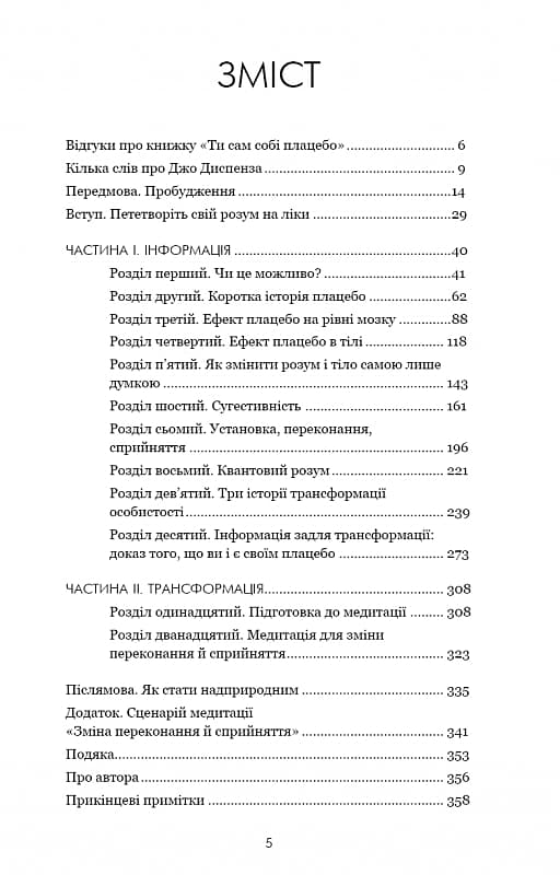 Ти сам собі плацебо. Перетвори свій розум на ліки, фото - 2