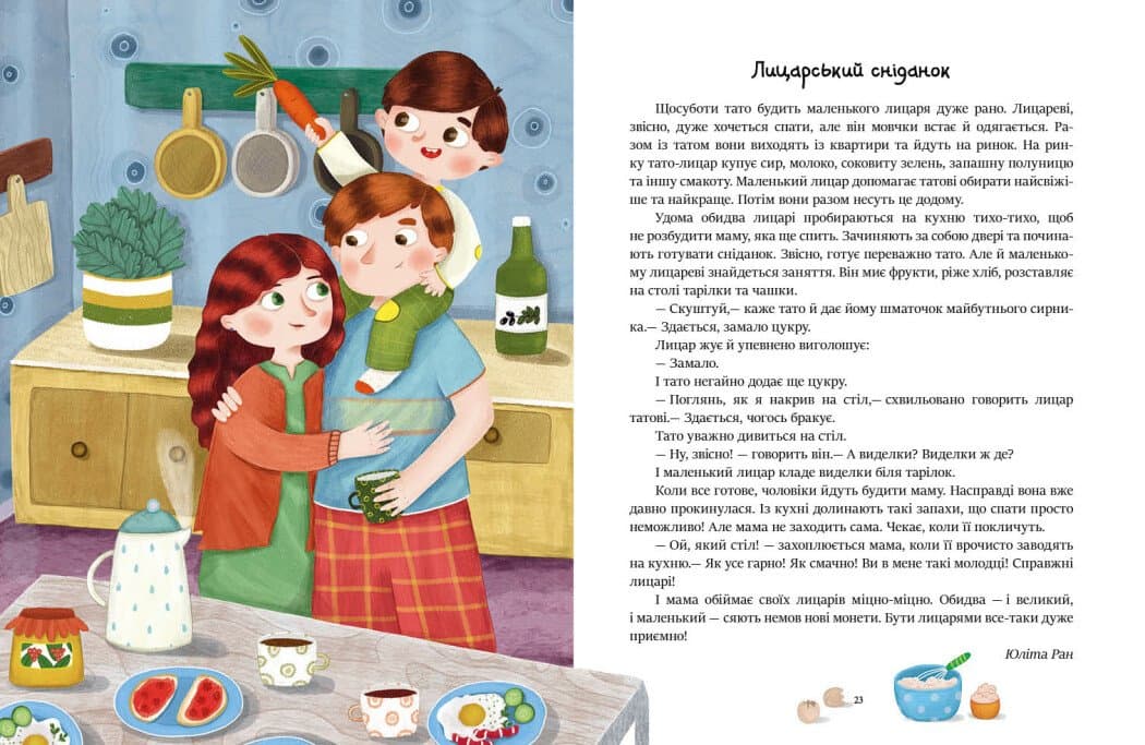 Читаємо перед сном, фото - 3